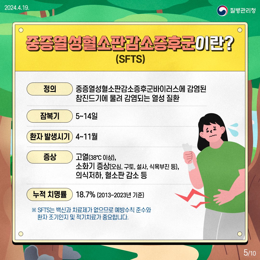 진드기 매개 감염병 예방수칙, 꼭 기억해 주세요!5